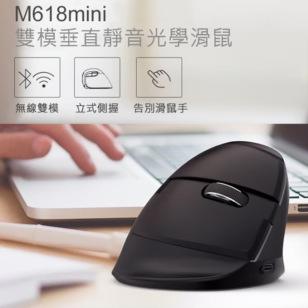 DELUX M618MINI 雙模垂直靜音光學滑鼠